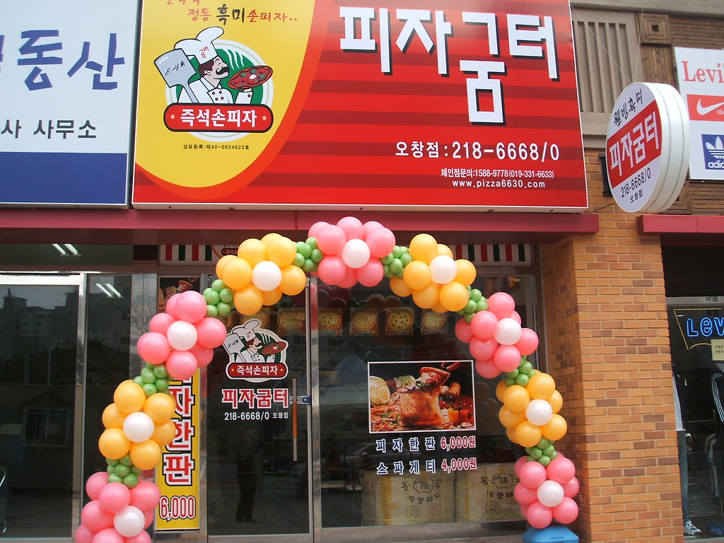 피자굼터 이미지
